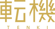 転機TENKI